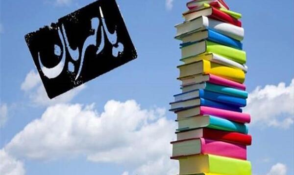 عکس کتاب یار مهربان