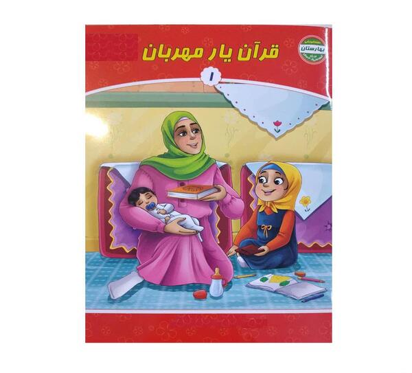 عکس کتاب یار مهربان
