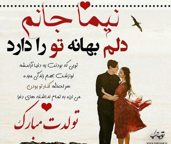 عکس نوشته نیما دوست دارم