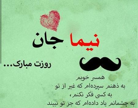 عکس نوشته نیما دوست دارم