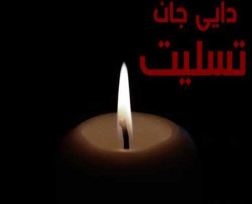 عکس دایی چرا رفتی