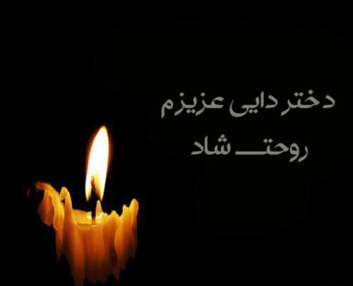 عکس دایی چرا رفتی