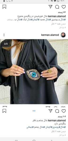 عکس شال چشم نظر