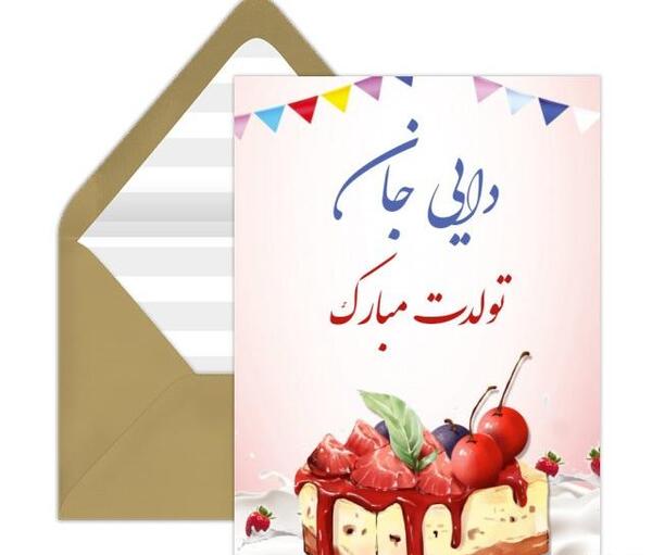 عکس تولد دایی حسن