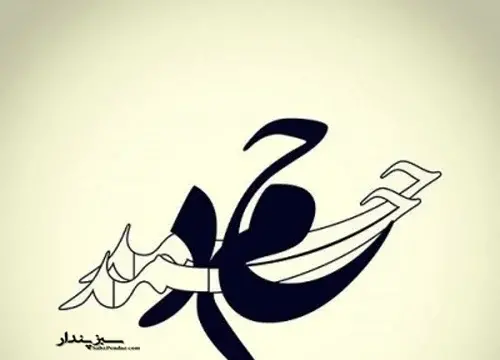عکس نوشته عاشقانه حمید