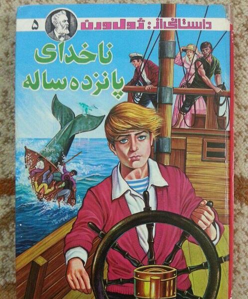 عکس کتاب ژول ورن