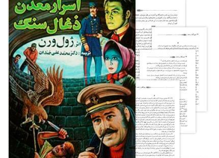 عکس کتاب ژول ورن
