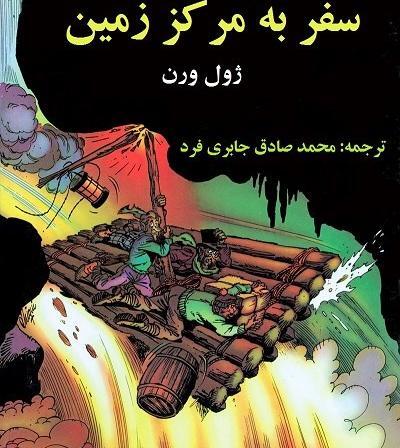 عکس کتاب ژول ورن
