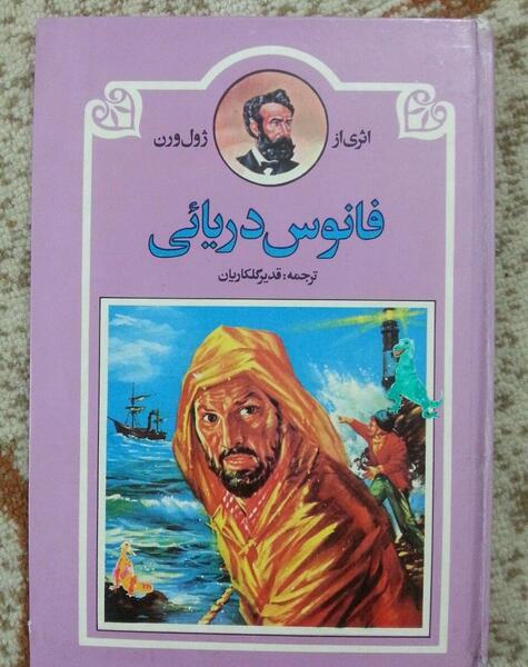 عکس کتاب ژول ورن