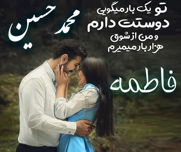 عکس نوشته فاطمه و محمد حسن