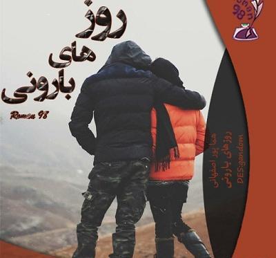 عکس اراد در حصارتنهایی من