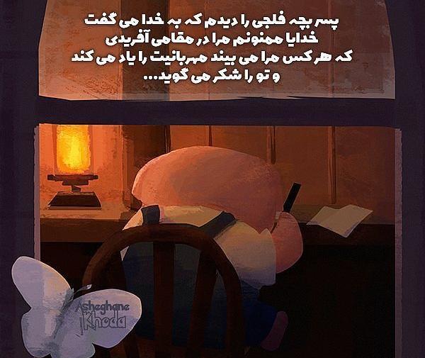 عکس خدایا لعنتش کن