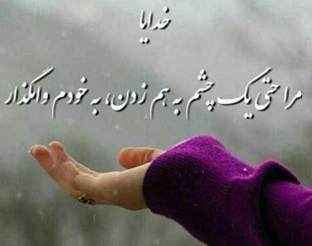 عکس خدایا لعنتش کن