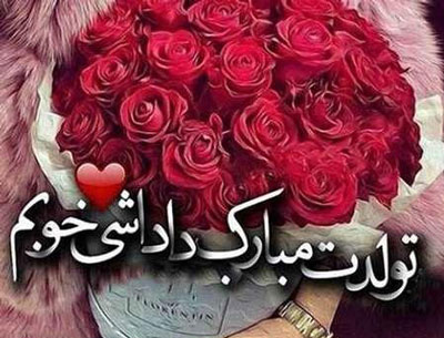 عکس نوشته داداش پوریا تولدت مبارک