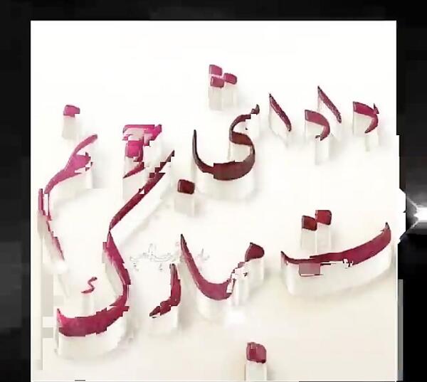 عکس نوشته داداش پوریا تولدت مبارک