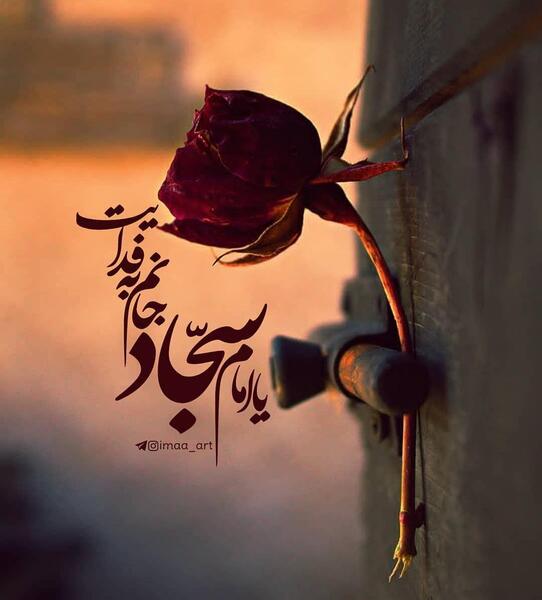 عکس نوشته برای همسرم سجاد