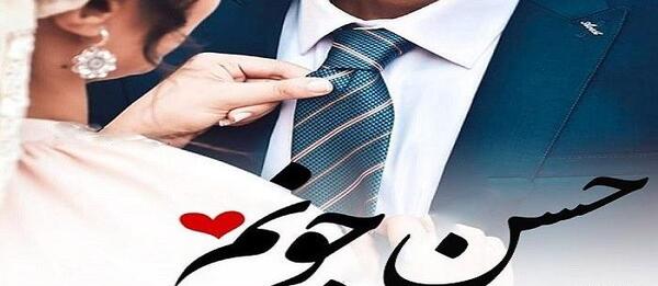 دانلود عکس نوشته به نام حسن