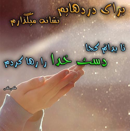 عکس نوشته خدا ارامش روزهای بی قراری