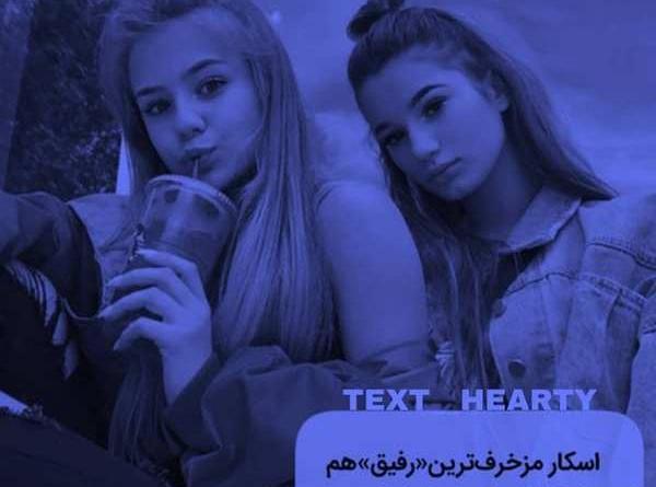 عکس نوشته لاتی رفیق