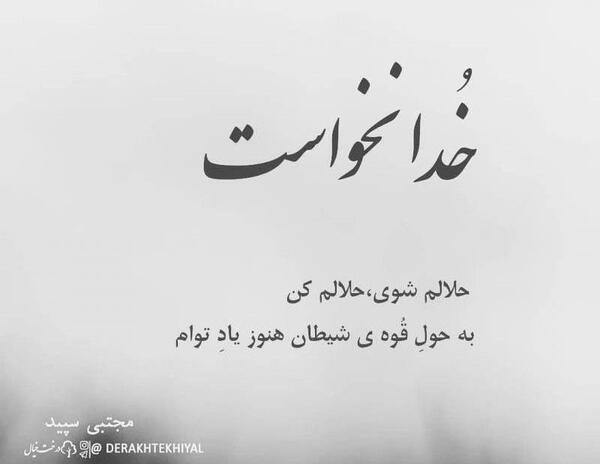 عکس سیاه حلالم کنید