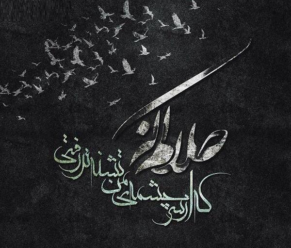 عکس سیاه حلالم کنید