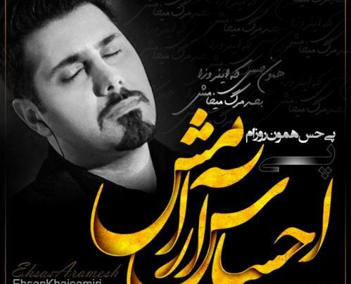 عکس نوشته شعر احسان خواجه امیری