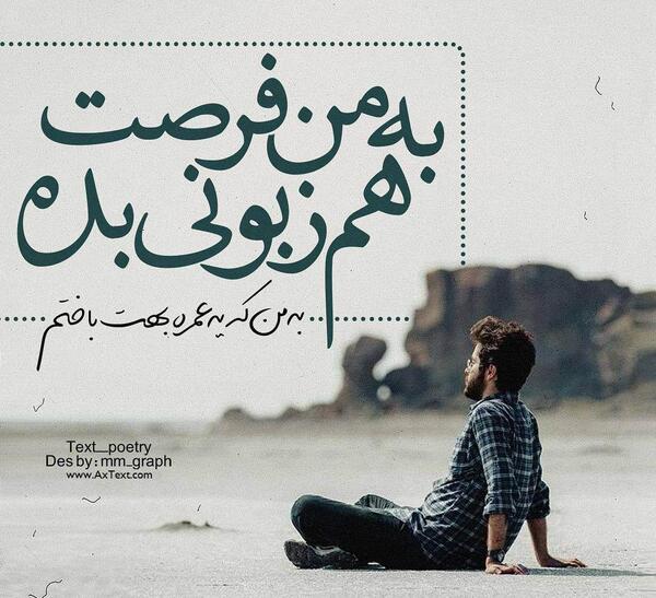 عکس نوشته شعر احسان خواجه امیری