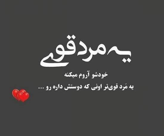 عکس نوشته قدرت یک مرد