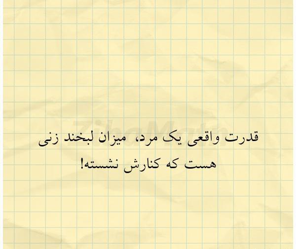 عکس نوشته قدرت یک مرد