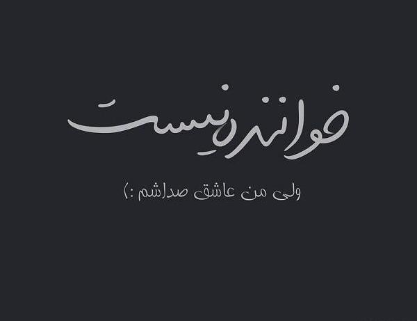 عکس نوشته دلتنگ صداتم برای پروفایل