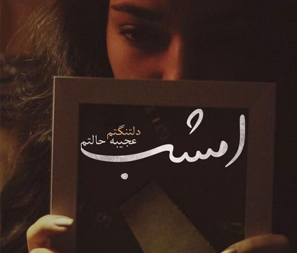 عکس نوشته دلتنگ صداتم برای پروفایل