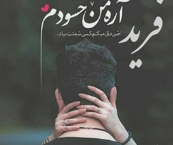 عکس نوشته ی اسم یگانه