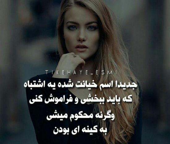 عکس نوشته شاد تیکه دار