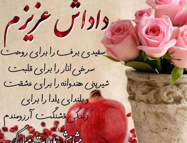 عکس نوشته یلدا مبارک عزیزم