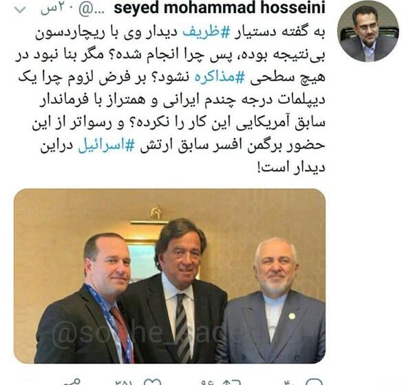 عکس ظریف با افسر اسرائیلی