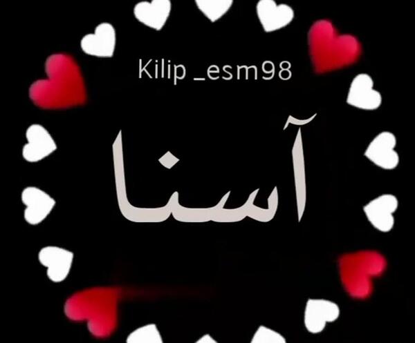 عکس آسنا