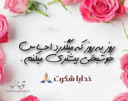 عکس نوشته شادی اور