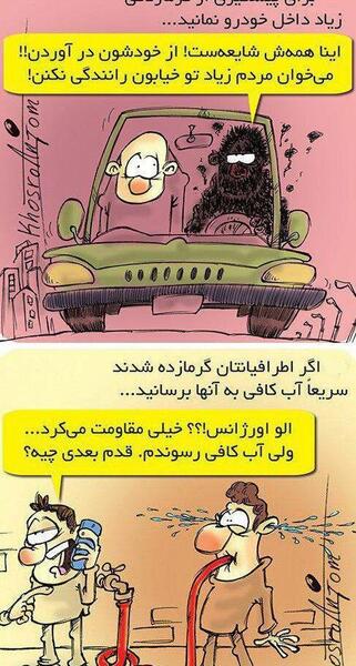 عکس نوشته طنز گرما