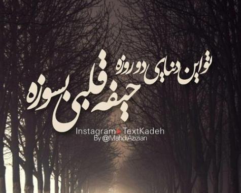 عکس نوشته قلبی میثم