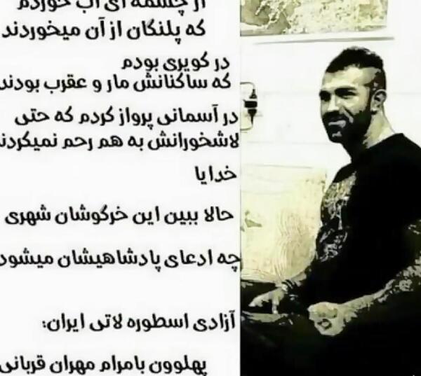 عکس لاتی مهران قربانی