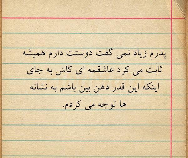 عکس دوست دارم پدرم