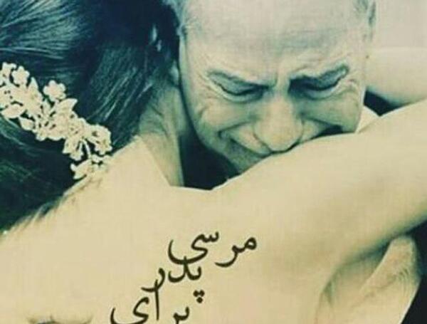عکس دوست دارم پدرم