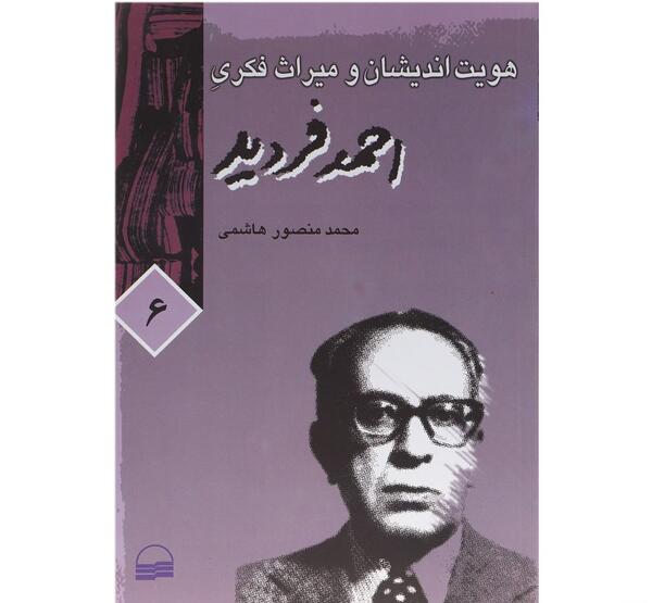 عکس احمد فردید