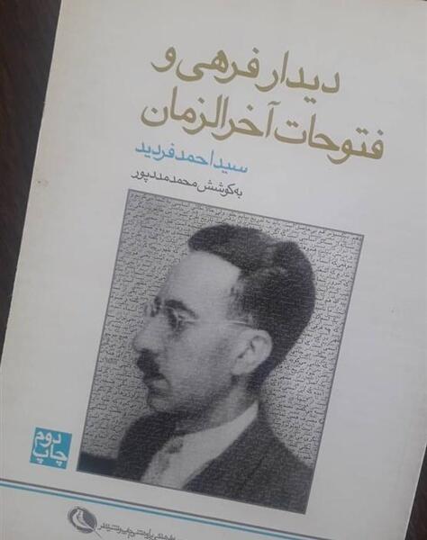 عکس احمد فردید