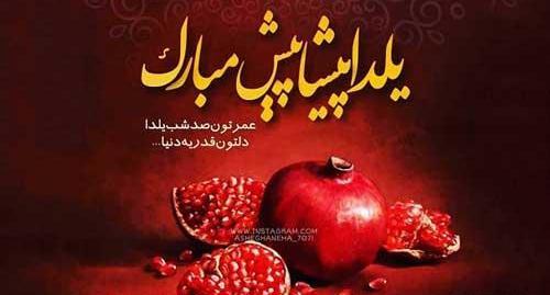 عکس نوشته خاله یلدات مبارک