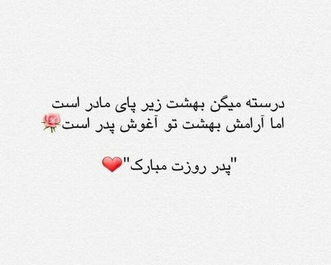 عکس نوشته پدر اینستا