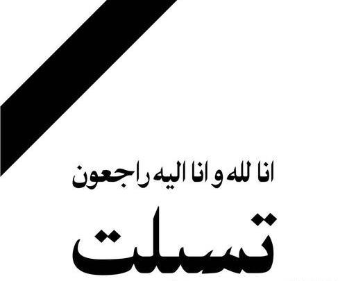 عکس سیاه فوت پدر