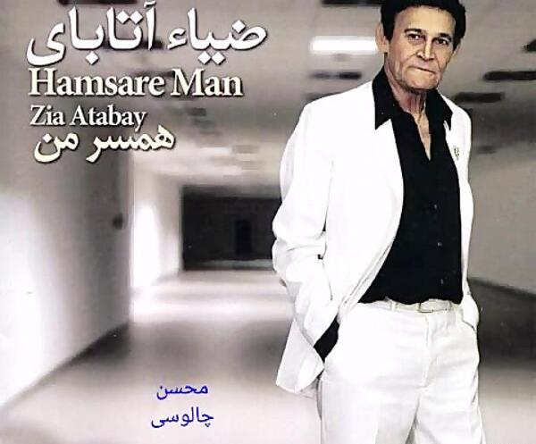 عکس ضیا خواننده قدیمی
