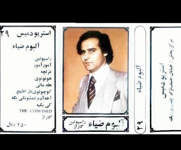 عکس ضیا خواننده قدیمی