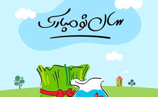 عکس سال نو کارتونی